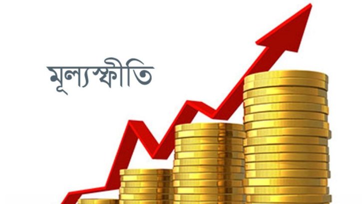 জুলাইয়ে মূল্যস্ফীতি সামান্য বেড়েছে