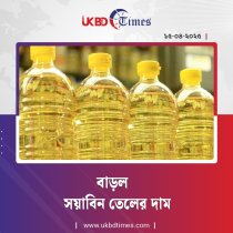 বাড়ল সয়াবিন তেলের দাম